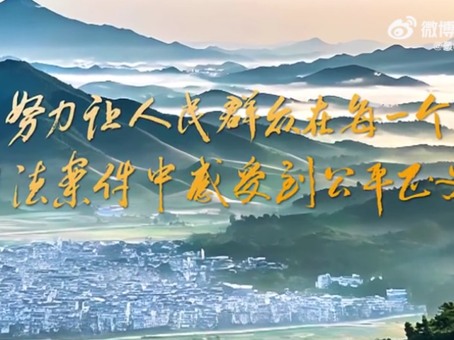 兩會看政法【兩會報(bào)告一起讀——一鏡到...